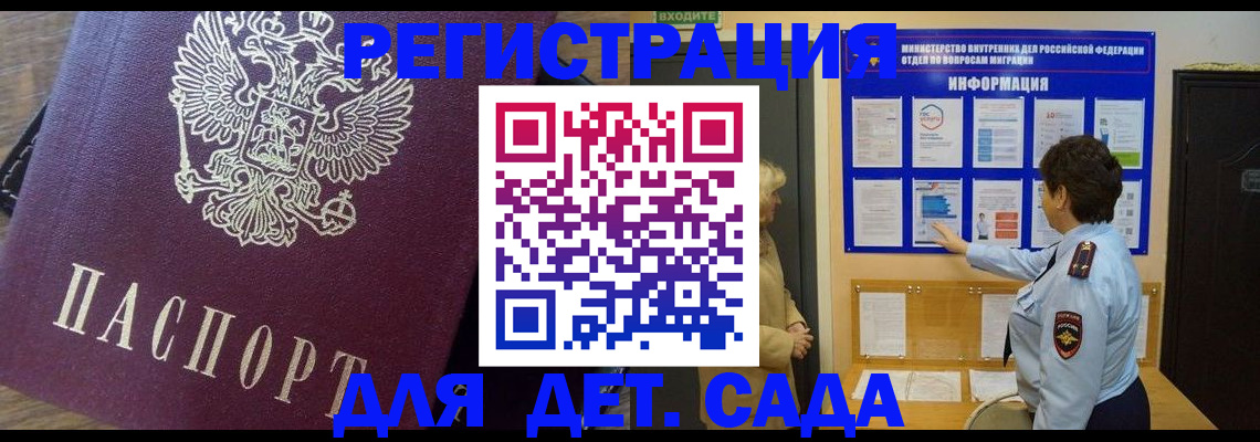 регистрация для дет. сада в Каменск-Уральске