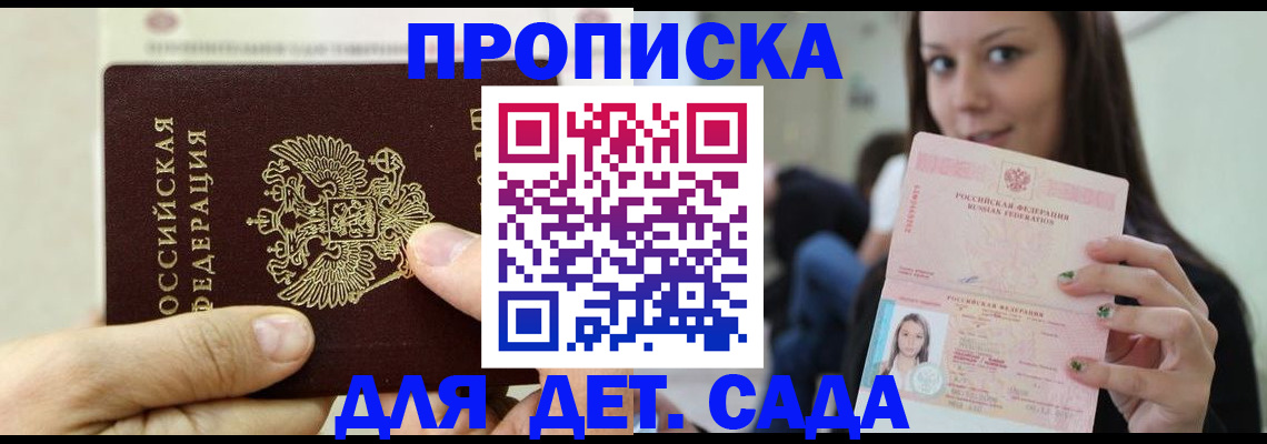 прописка законно в Каменск-Уральске